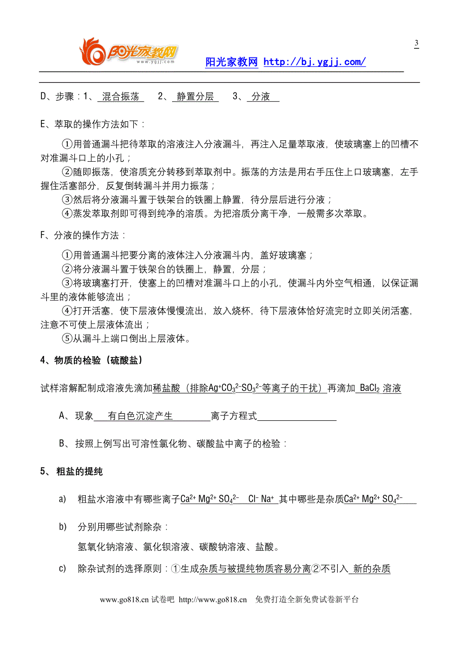 优秀老师推荐化学复习必备精品高一化学必修一复习提纲_第3页