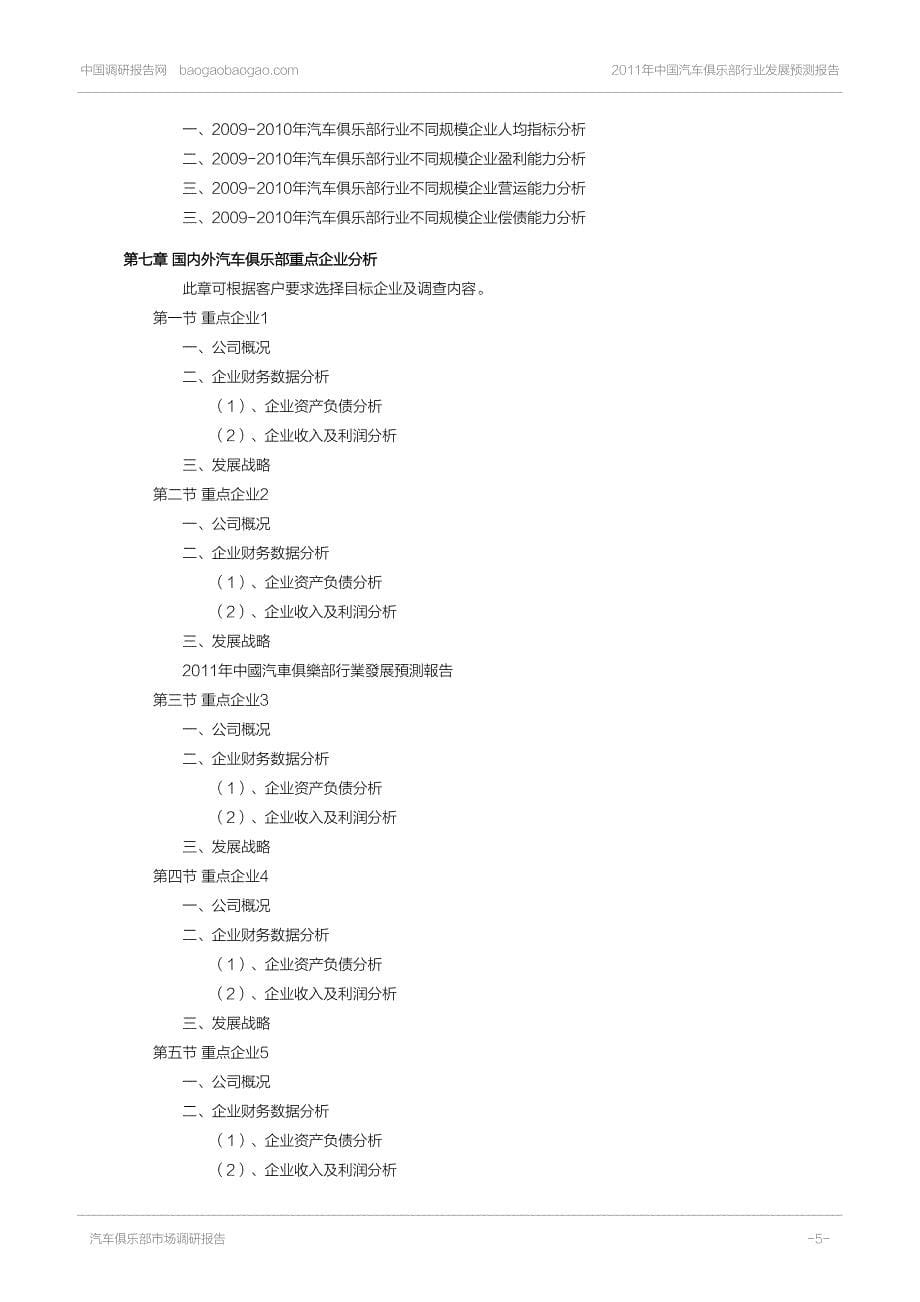 中国汽车俱乐部行业发展预测_第5页