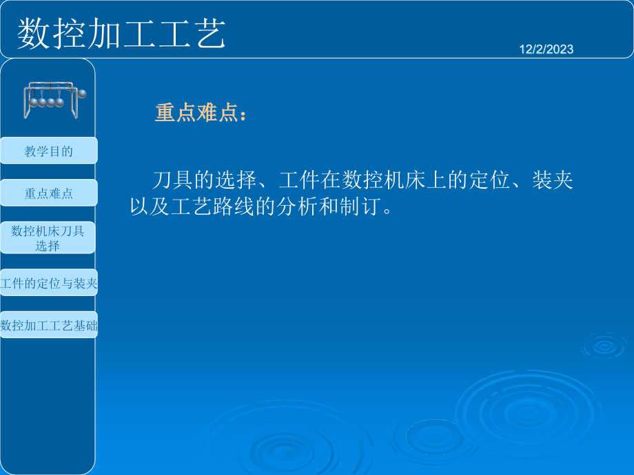 数控加工工艺培训课件_第2页