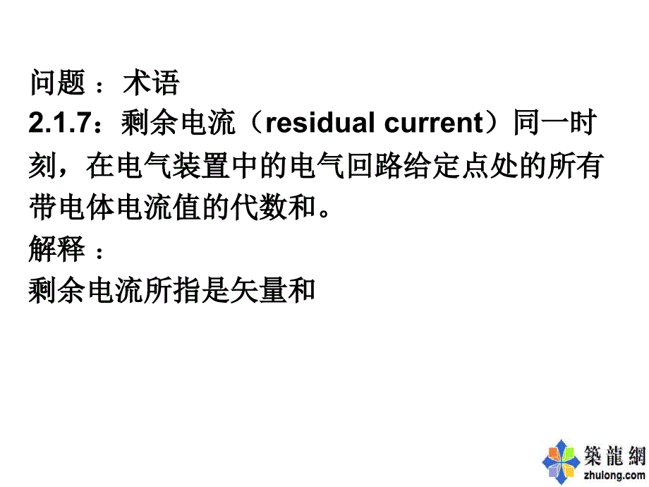 民用建筑电气设计规范问题分析_第2页