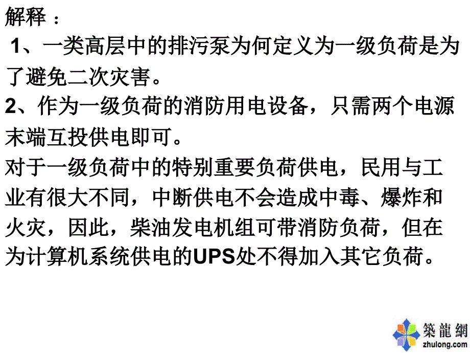 民用建筑电气设计规范问题分析_第4页