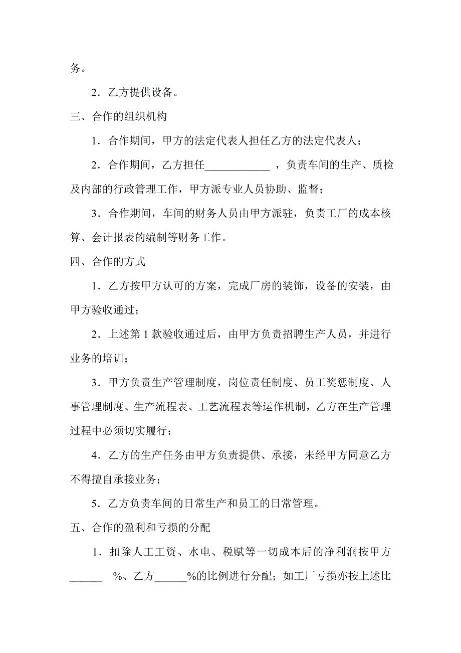 联营合作协议[1]_第2页