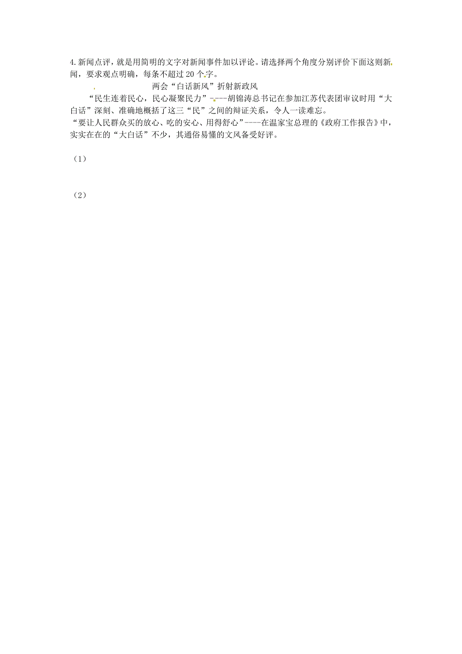 2017年人教版高中语文必修一《短新闻两篇》别了，“不列颠尼亚”导学案_第4页