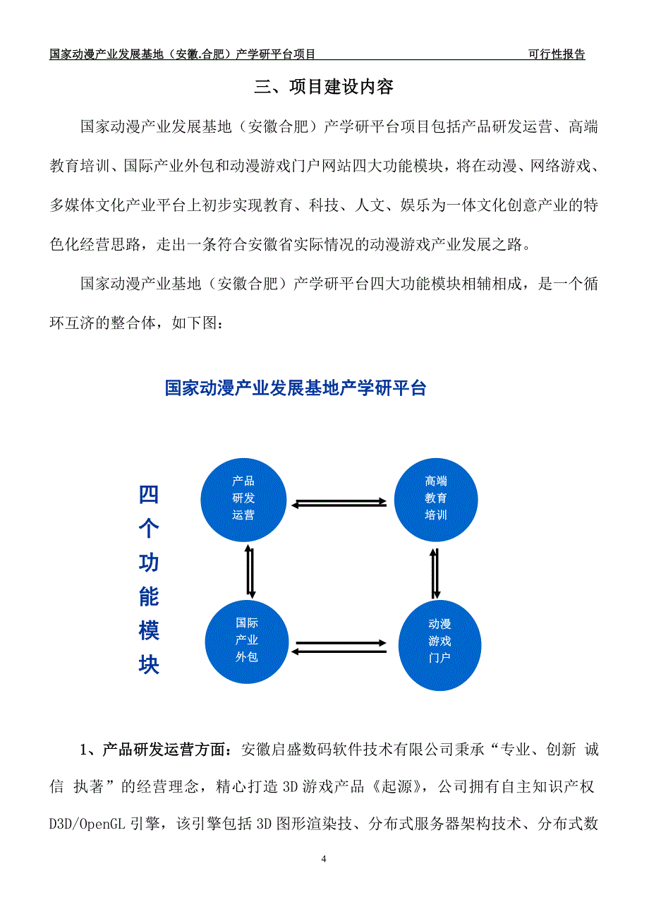 可行性报告内容-动漫游戏产学研平_第4页