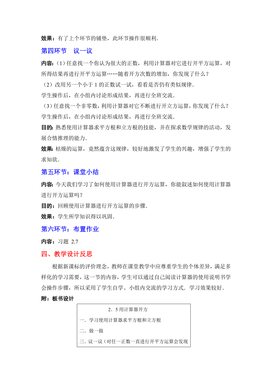 2017新北师大版数学八上2.5《用计算器开方》word教学设计_第3页