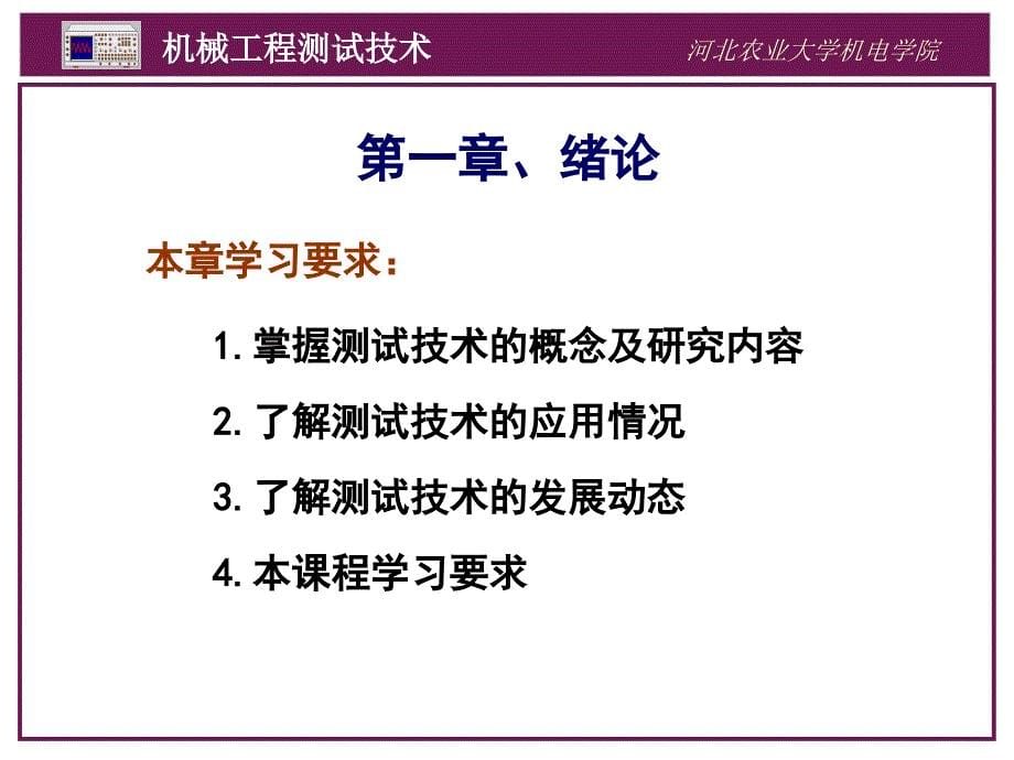 机械制造工艺 第一章、绪论_第5页