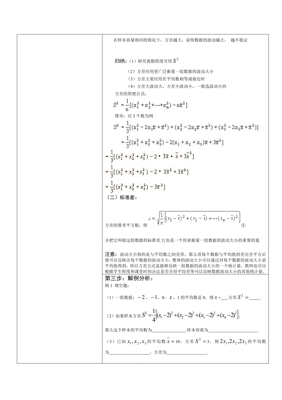 2017春人教版数学八下20.2《数据的波动程度》word教案_第2页