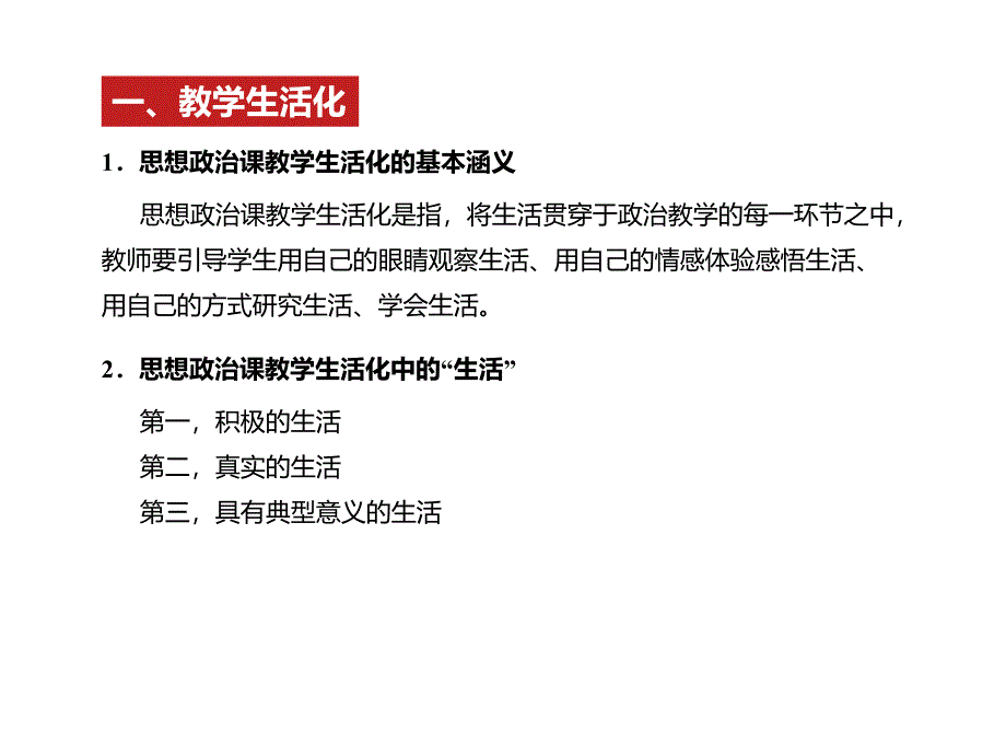 走向生活化的新课程教学与高考_第2页