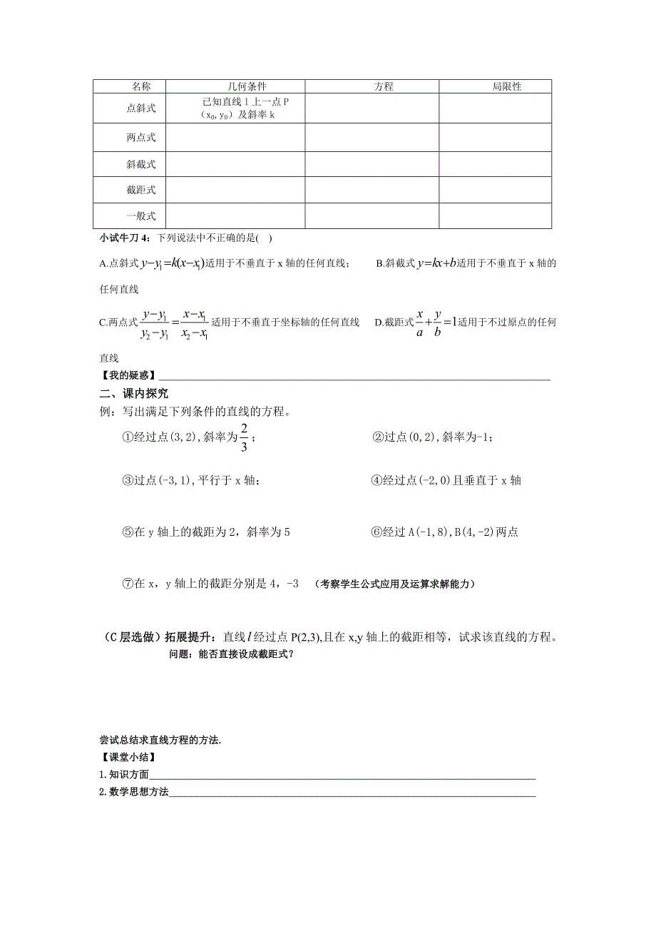 2017新人教B版必修二2.2.2《直线方程的几种形式》word学案_第2页