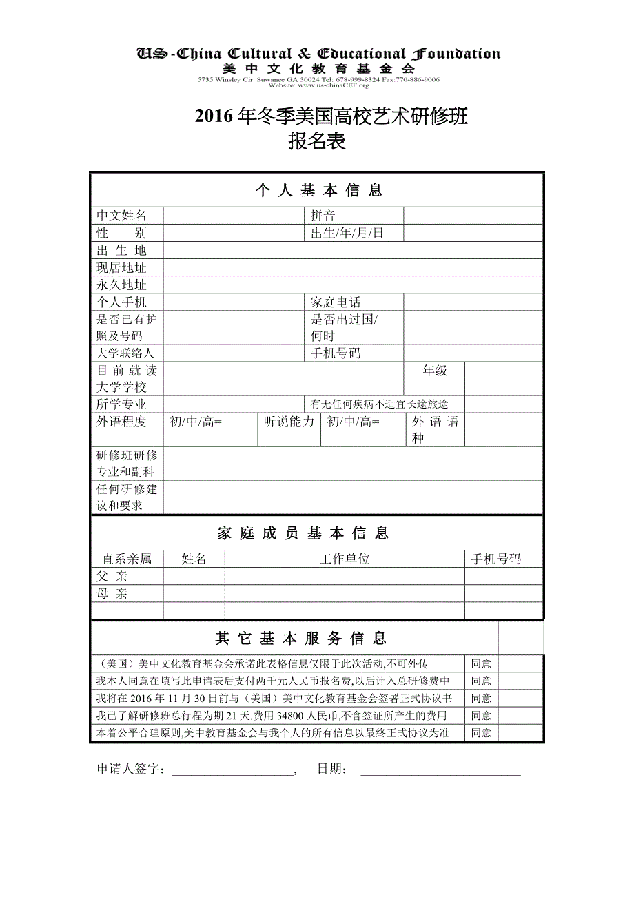 冬季美国高校艺术研修班_第1页