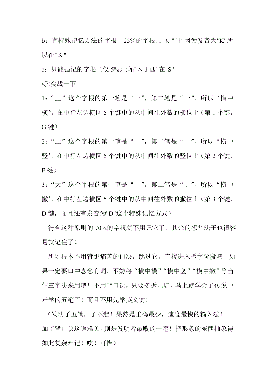 学电脑五笔打字,不用背口诀,5分钟轻松学会五笔打字,快来试试吧!_第2页