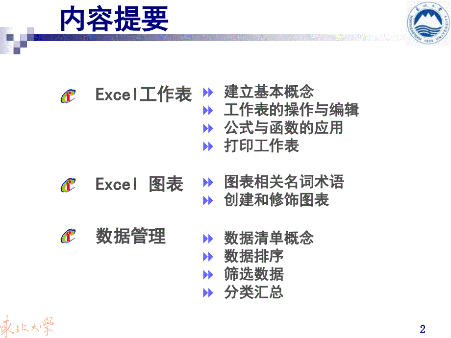 Excel电子表格软件_第2页