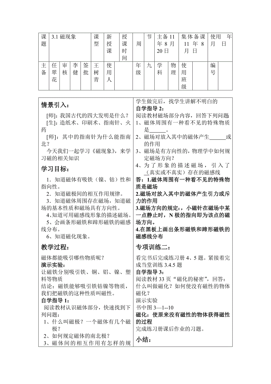 2017教科版九上《磁现象》word教案_第1页