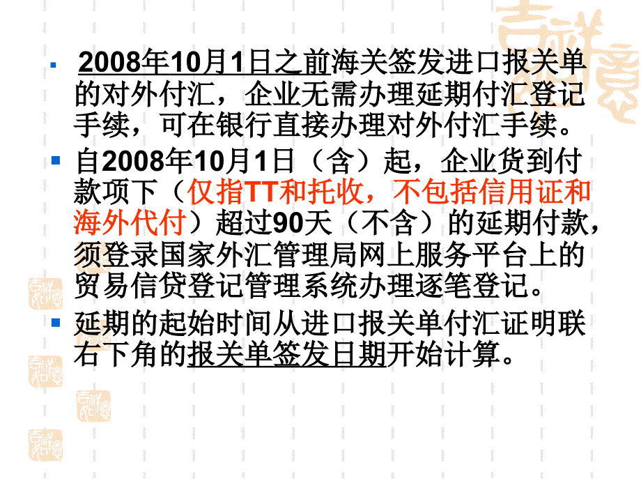 延期付款办理登记指南_第2页