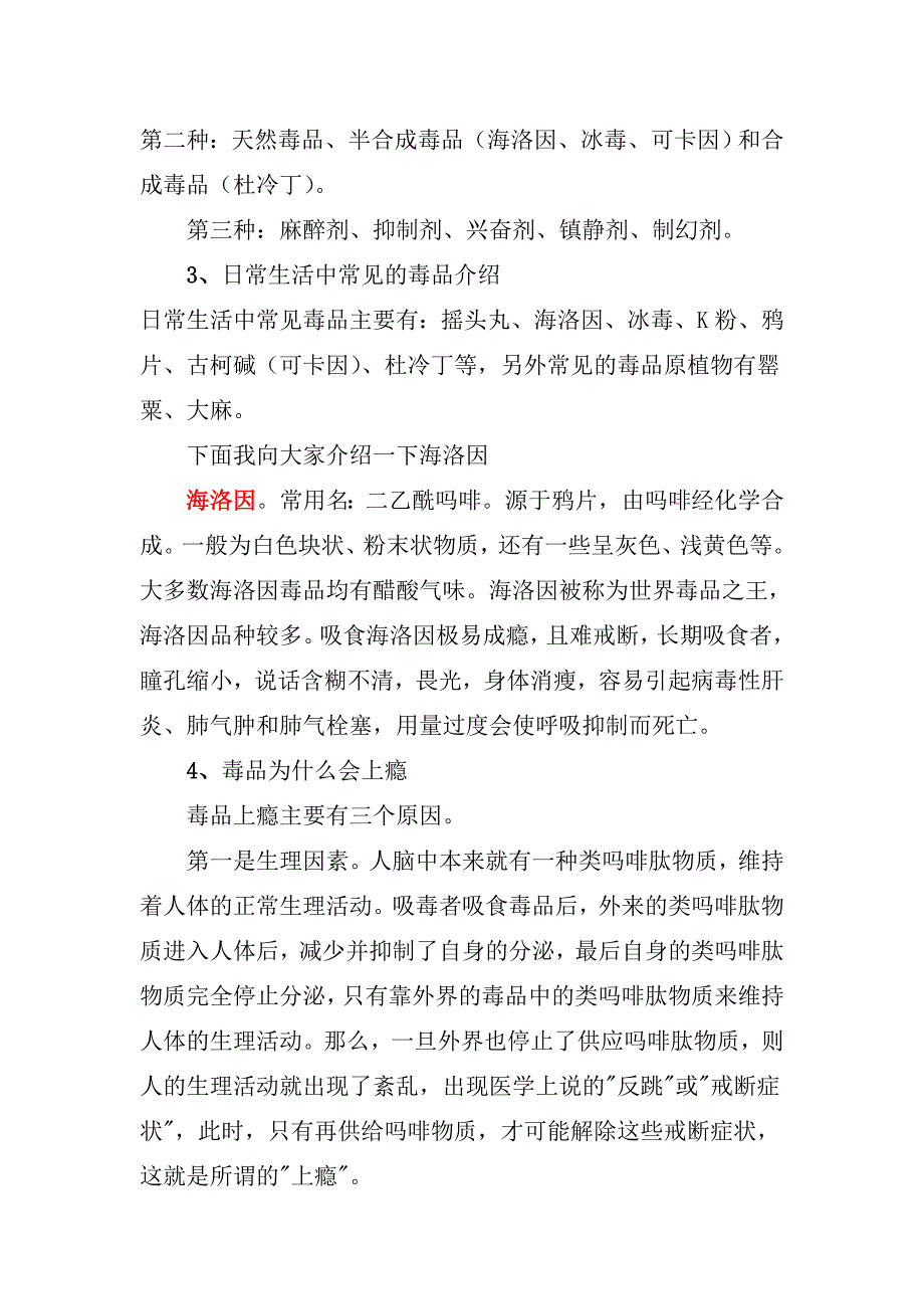 珍爱生命 拒绝毒品发言稿_第2页