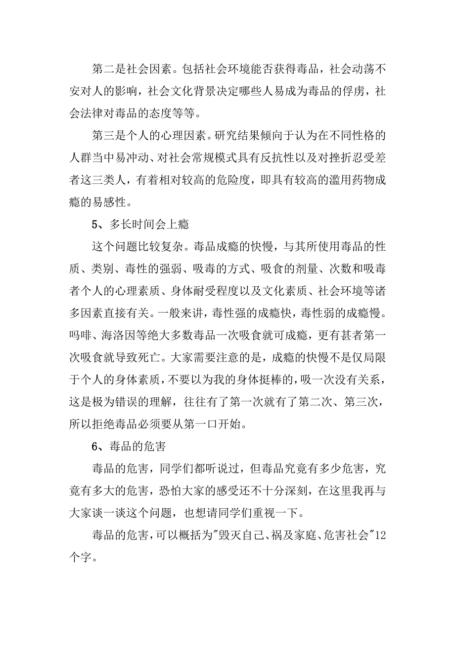 珍爱生命 拒绝毒品发言稿_第3页