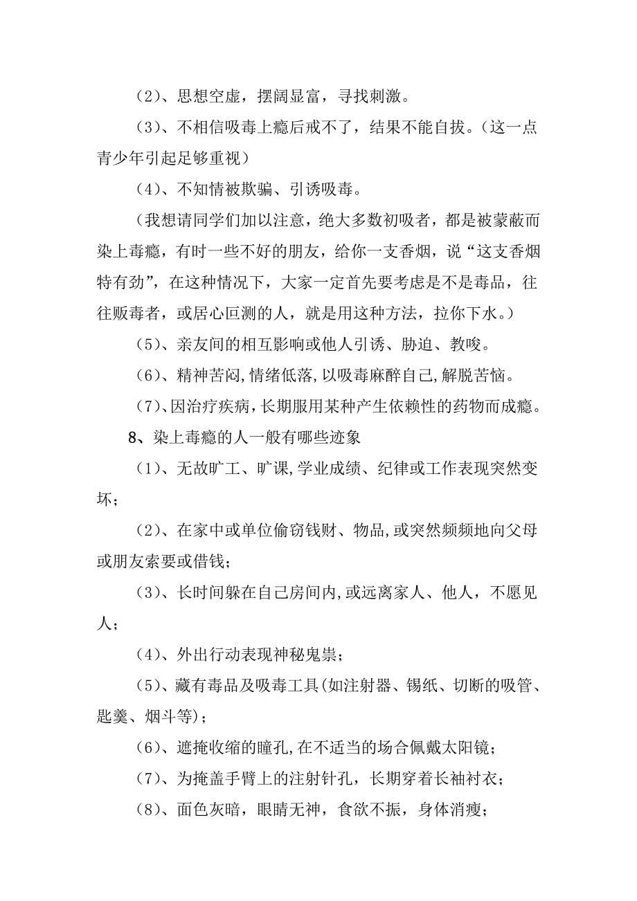 珍爱生命 拒绝毒品发言稿_第5页