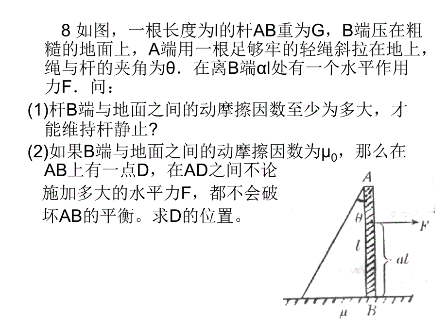 有固定转动轴的物体平衡习题解答_第3页