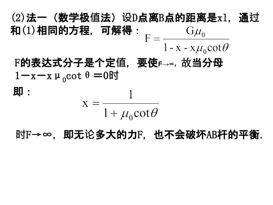 有固定转动轴的物体平衡习题解答_第5页