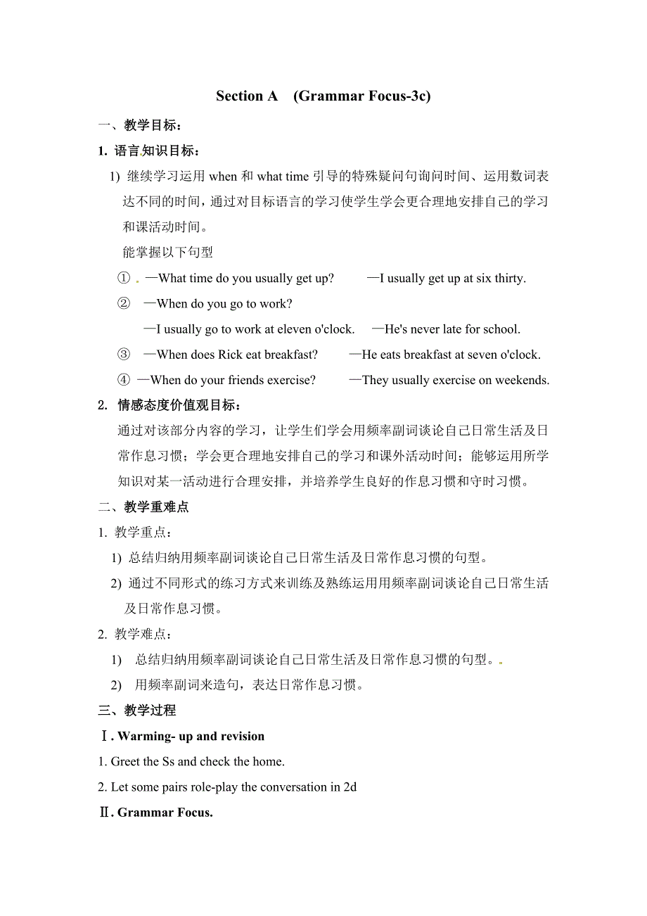 2017春人教版英语七下《Unit2 Whattime do you go to school》word教案2_第1页