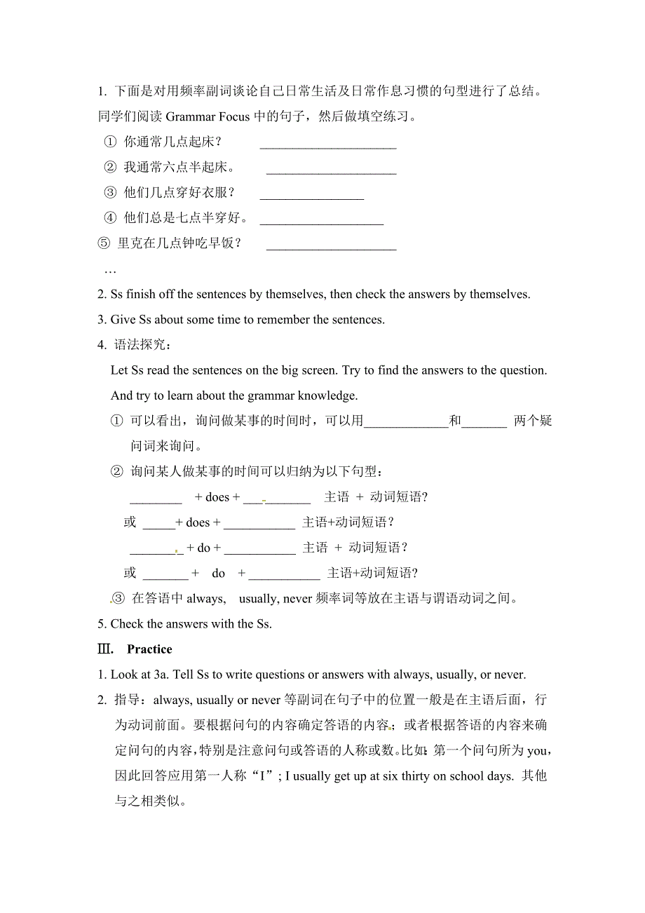 2017春人教版英语七下《Unit2 Whattime do you go to school》word教案2_第2页