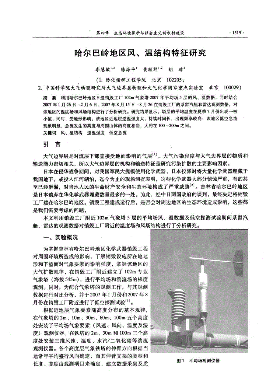 哈尔巴岭地区风、温结构特征研究_第1页