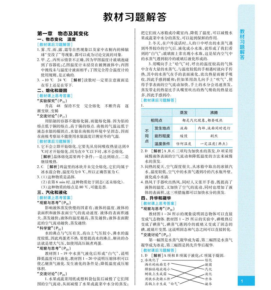 把它们放入冰箱或冷藏室内, 降低了温度,可以减慢水_第1页