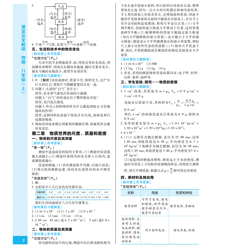 把它们放入冰箱或冷藏室内, 降低了温度,可以减慢水_第2页