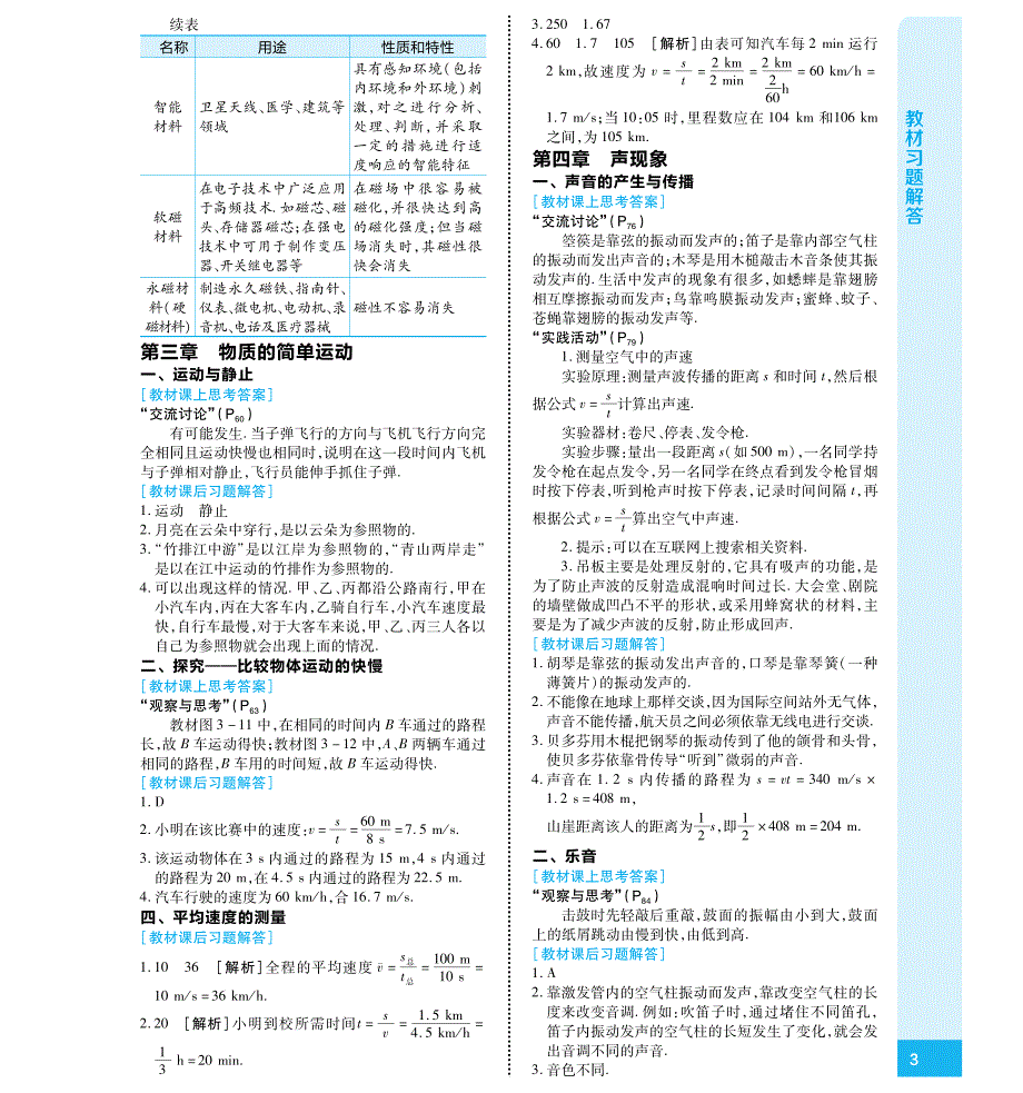 把它们放入冰箱或冷藏室内, 降低了温度,可以减慢水_第3页