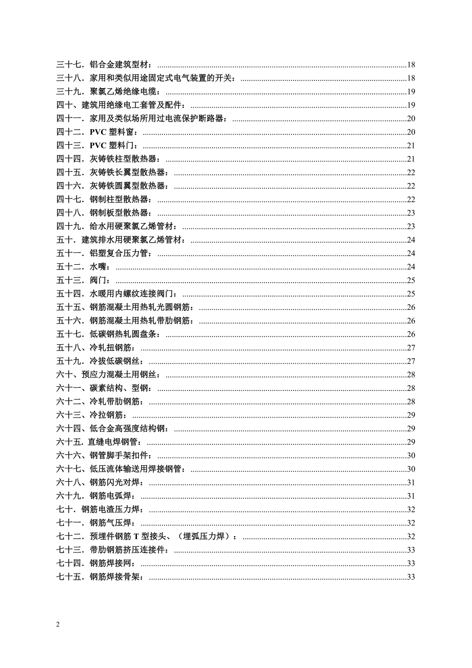 建筑材料取送检检标准_第2页