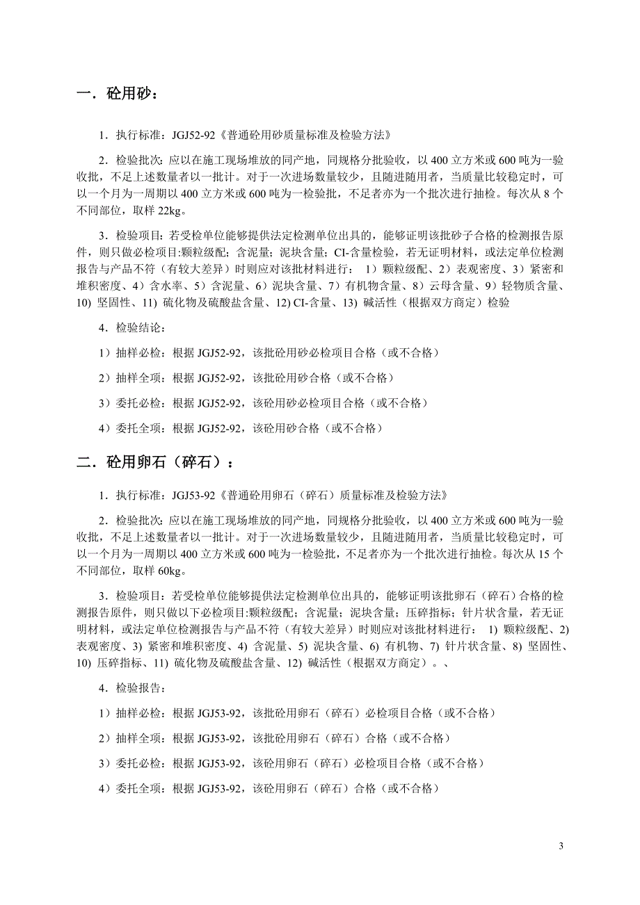 建筑材料取送检检标准_第3页