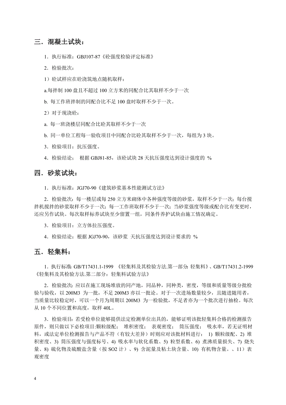 建筑材料取送检检标准_第4页