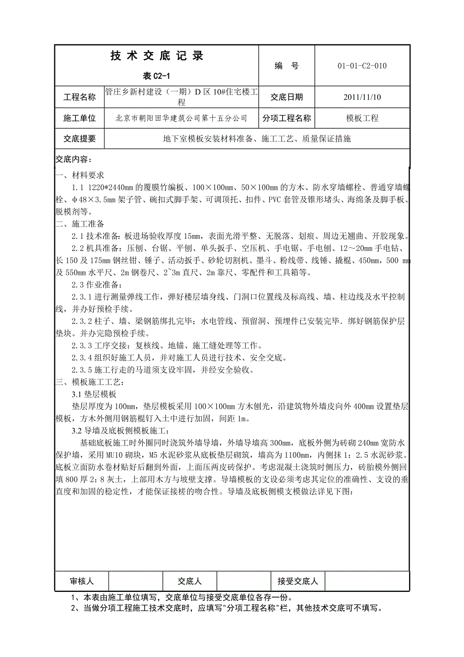 地下模板安装010_第1页