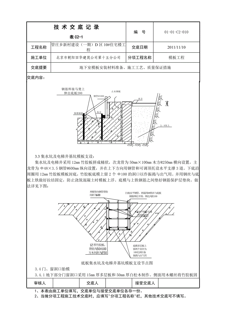 地下模板安装010_第2页