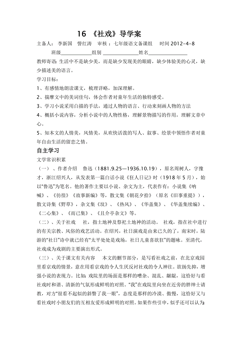 2017沪教版七上《社戏》word导学案_第1页