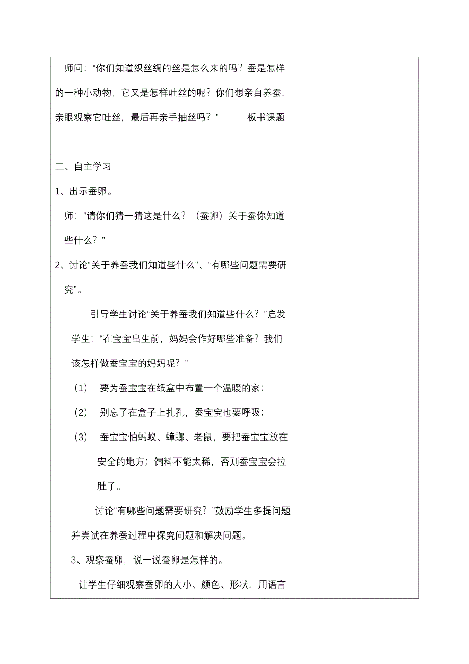 苏教版科学四下《我们来养蚕》word教案_第2页