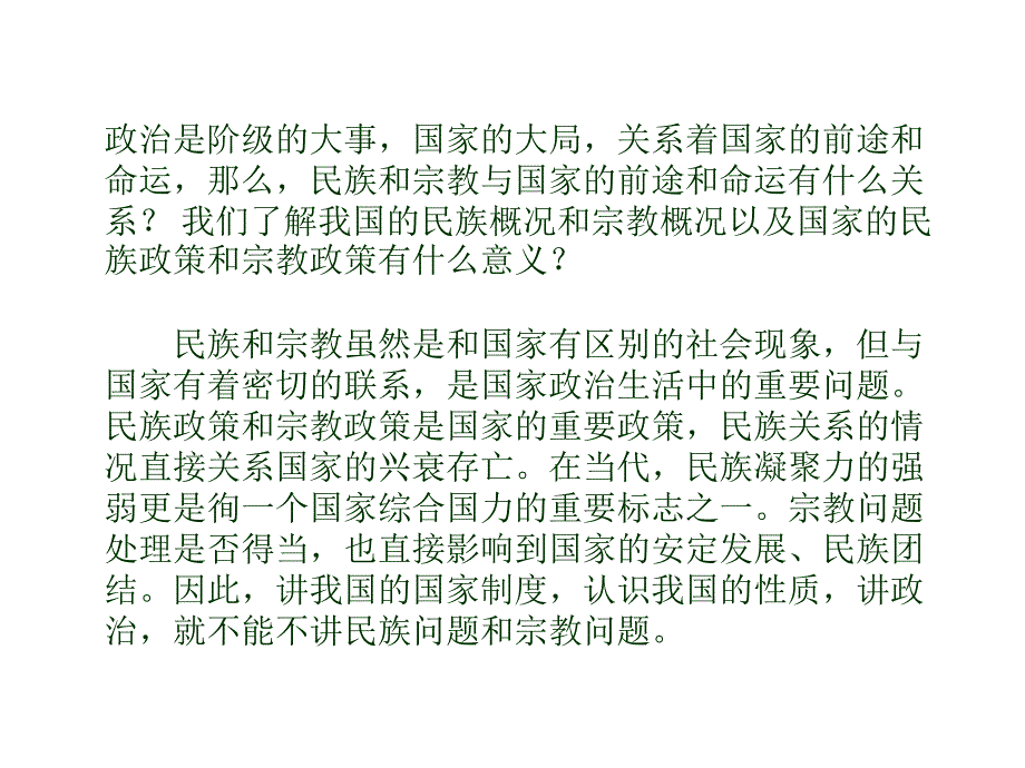 政治是阶级的大事_第1页