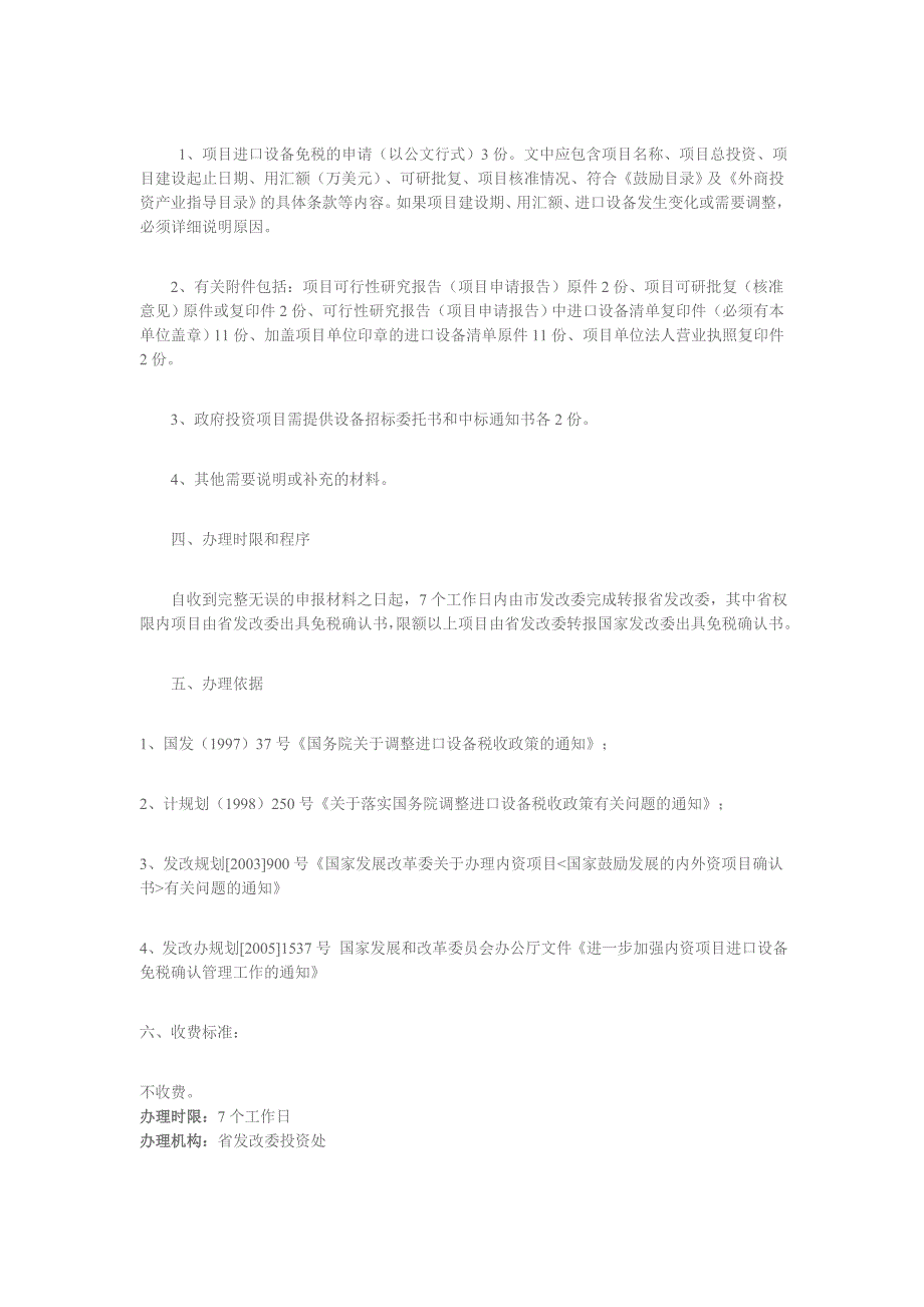 进口设备免税办理程序及资料_第2页