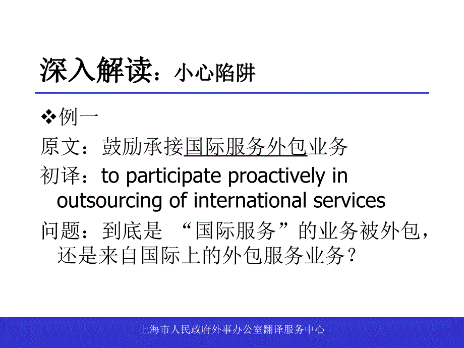 翻译政府工作报告中政策术语的几点体会_第3页