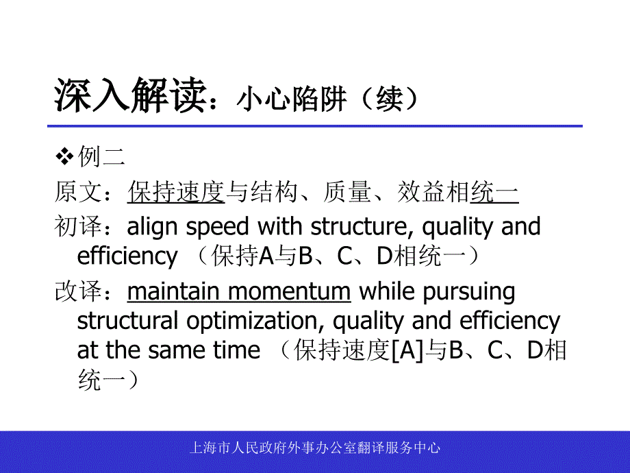 翻译政府工作报告中政策术语的几点体会_第4页