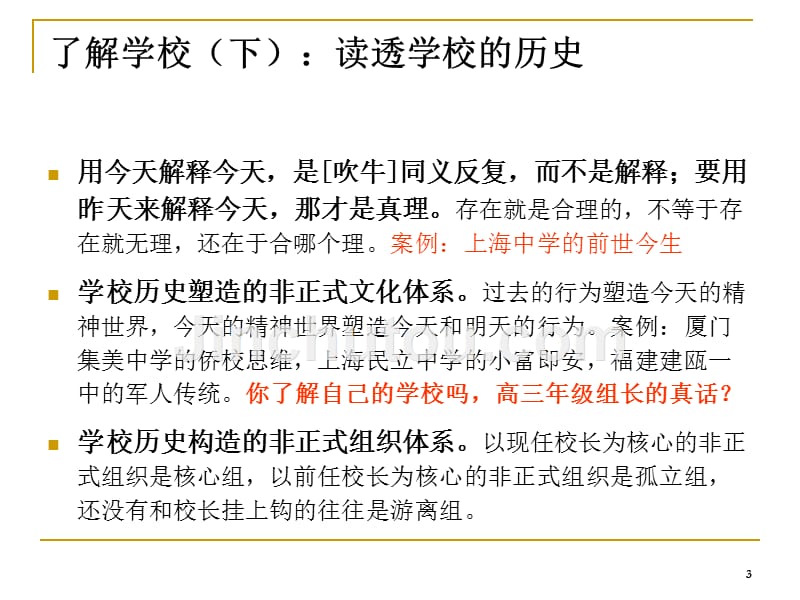 规划学校一流学校的策划谋略_第3页