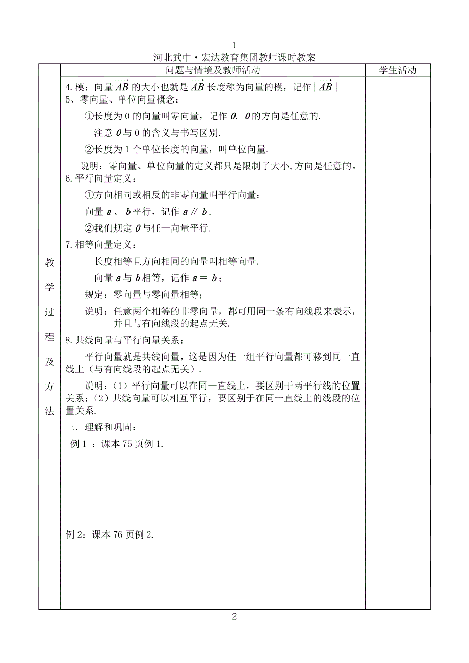 2017人教A版高中数学必修四 2.1《平面向量的实际背景及基本概念》教案3_第2页