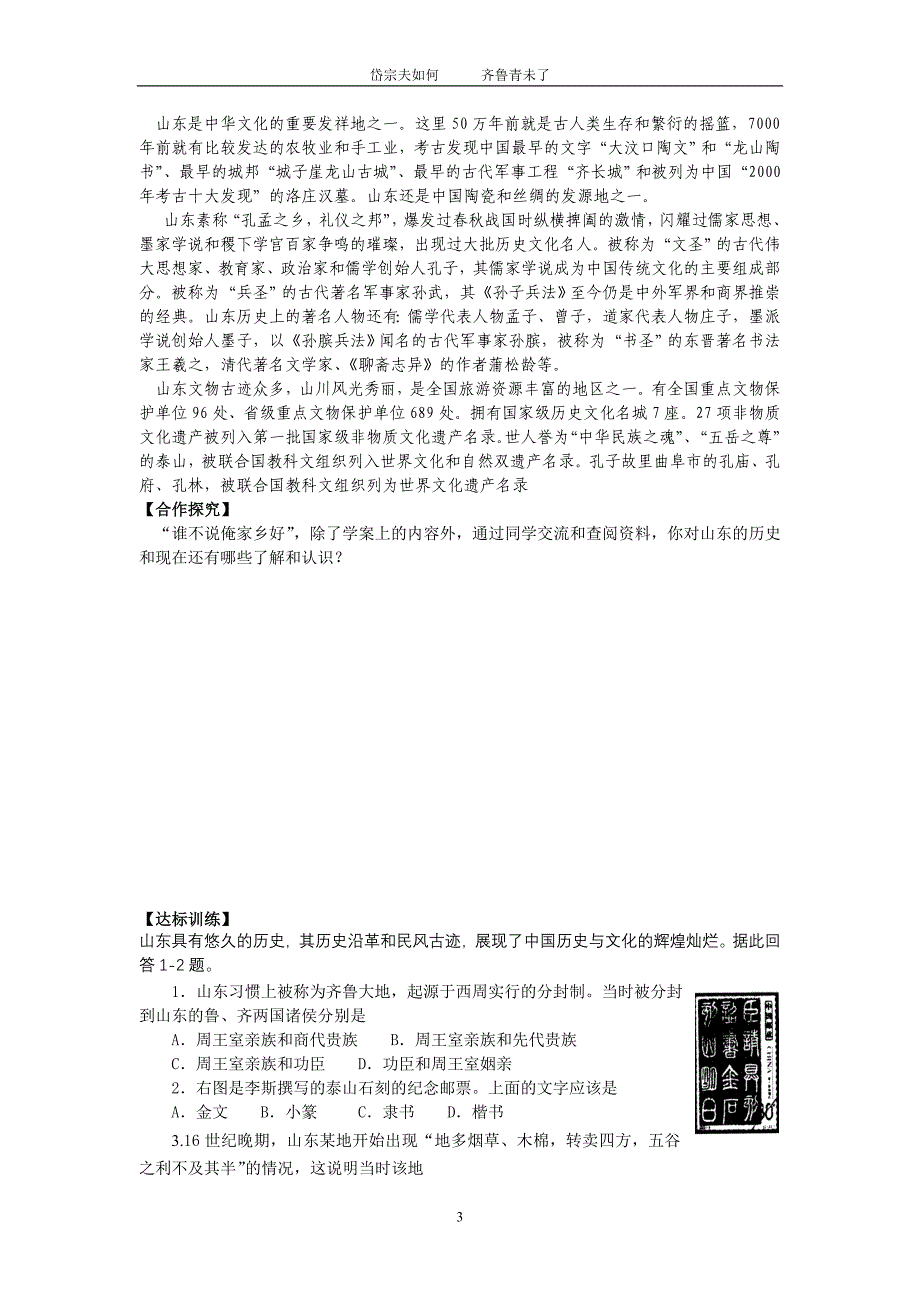 东明实验中学高三二轮复习山东地方史专题学案_第3页