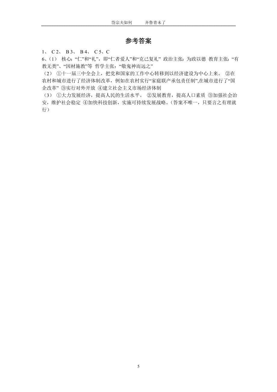 东明实验中学高三二轮复习山东地方史专题学案_第5页