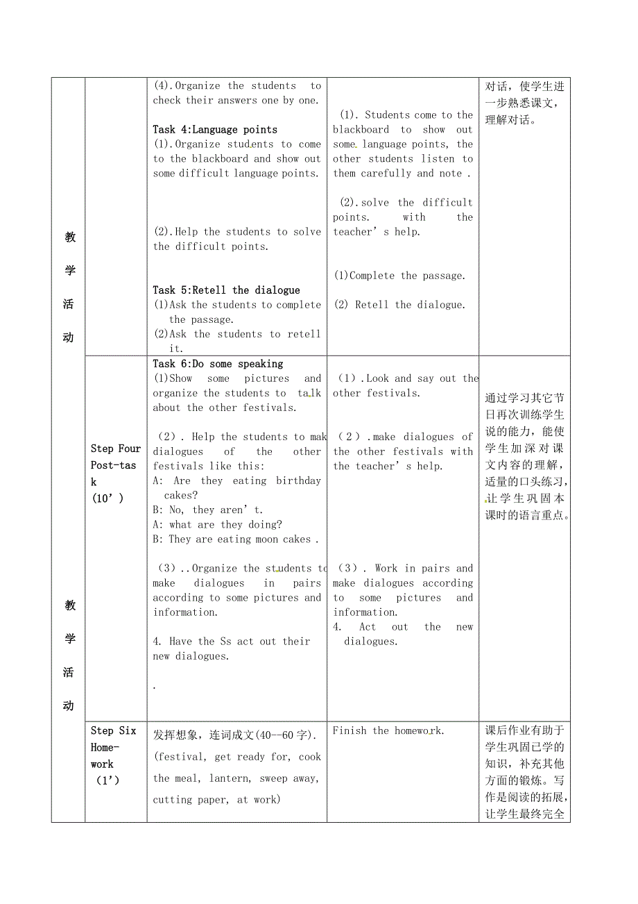 2017外研版英语七上Module 10 Unit 1《Are you getting ready for Spring Festival》教案+达标训练_第3页