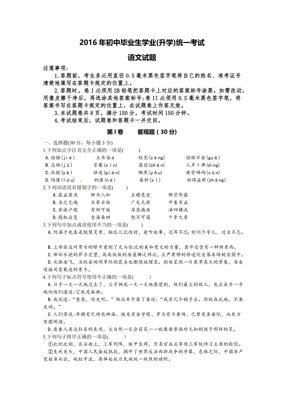 初中毕业生学业（升学）统一考试_第1页