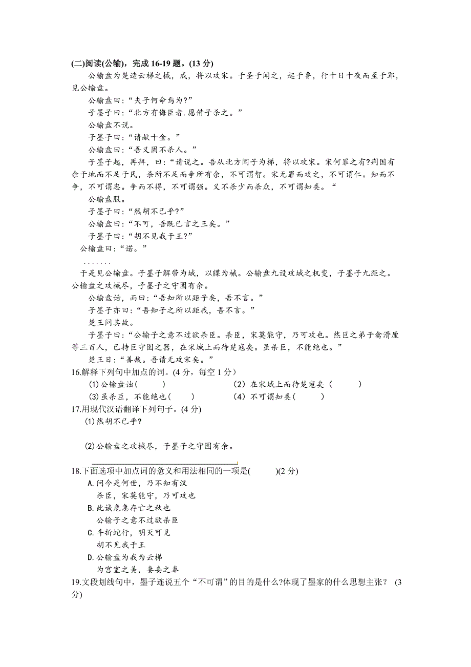 初中毕业生学业（升学）统一考试_第4页