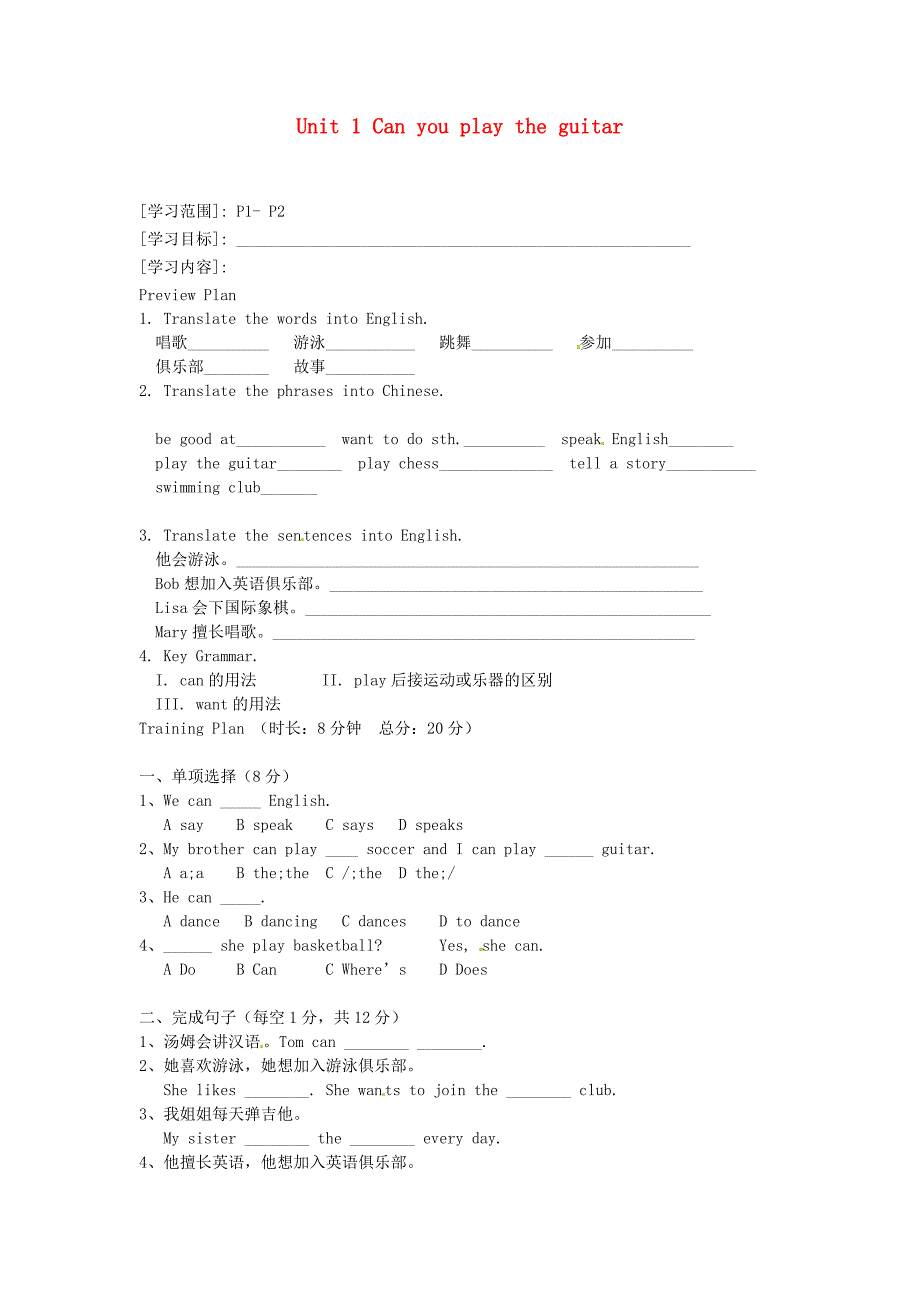 2017人教新目标英语七下unit 1《Can you play the guitar》导学案1_第1页