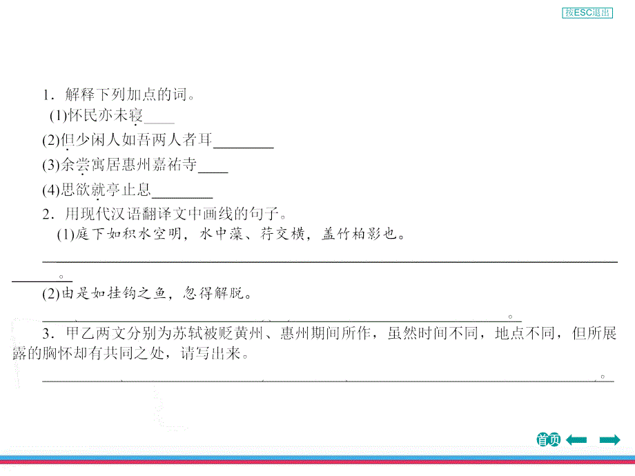 中考复习：课内文言文知识梳理考题跟踪训练(二)_第4页