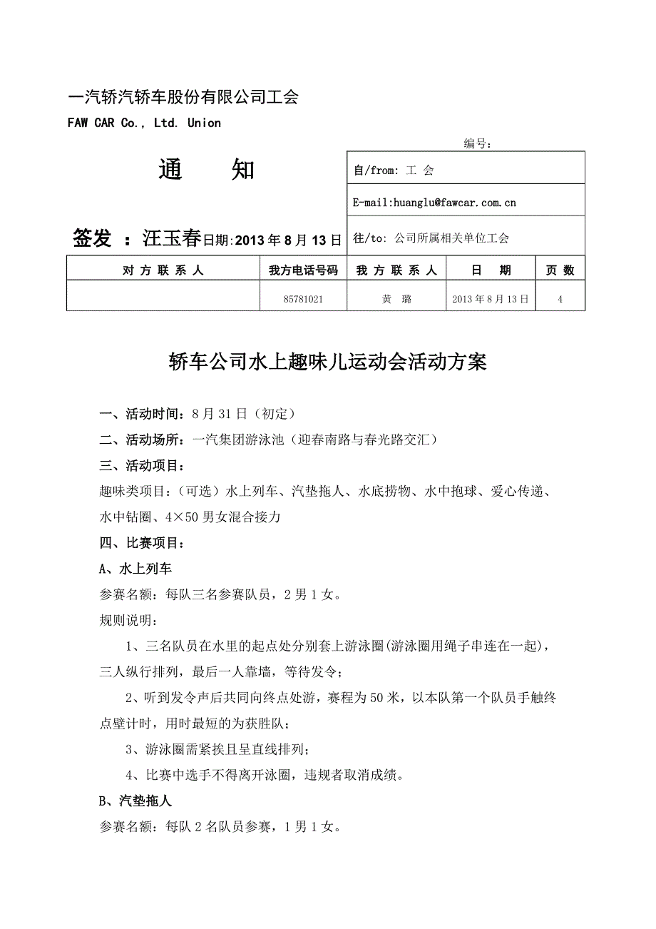 轿车公司水上趣味儿运动会活动方案_第1页